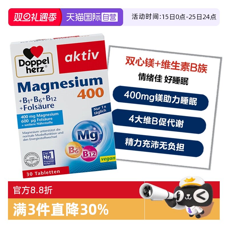 双心镁补充镁+维生素B族