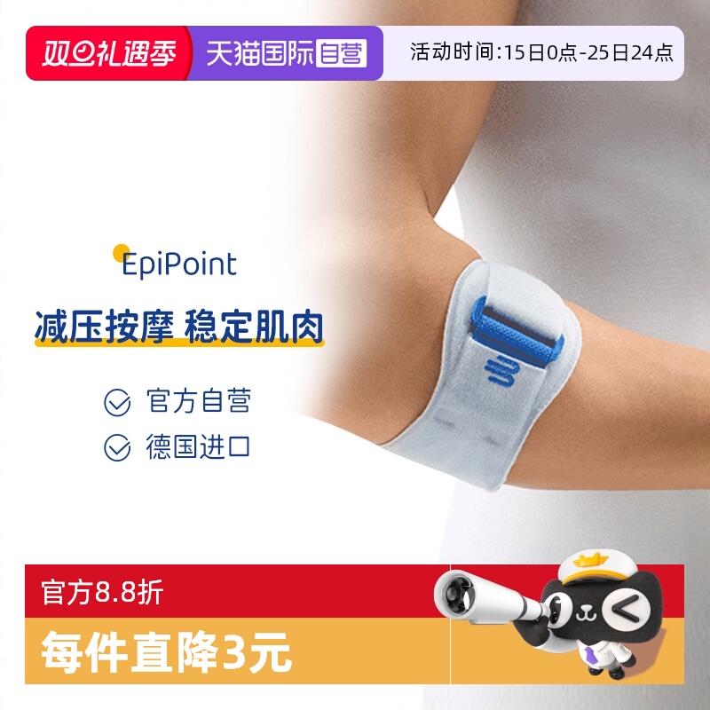 【自营】德国原装保而防运动护肘