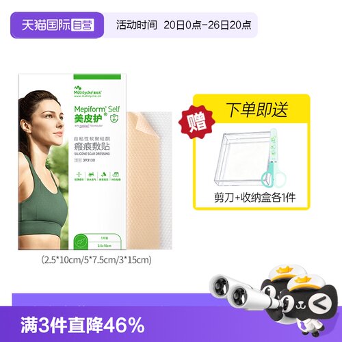 美皮护疤痕贴淡疤抚痕反复使用