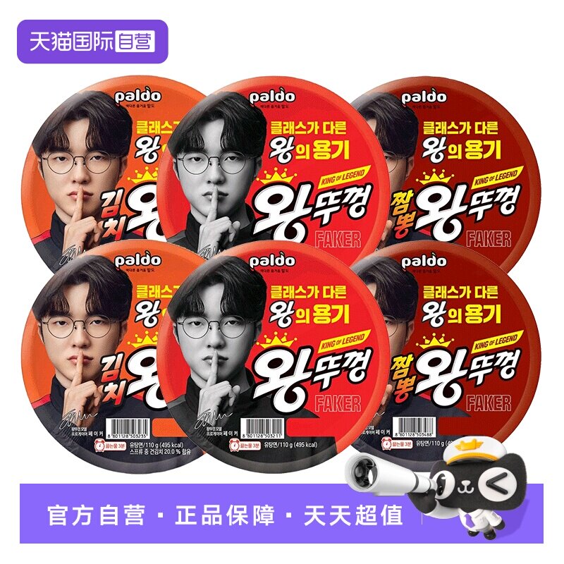 【自营】【Faker大碗面】韩国进口paldo八道牛肉味碗面速食方便面