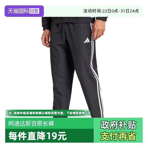 【自营】adidas阿迪达斯男子TIRO ES W PNT梭织运动长裤JC5445