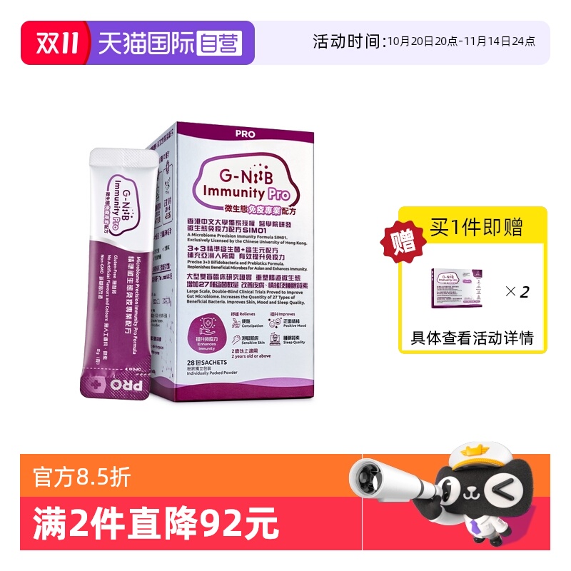 gniib聚恩力益生菌提升自护