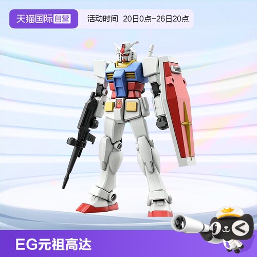 拼装模型万代EG元祖敢达RX-78-2