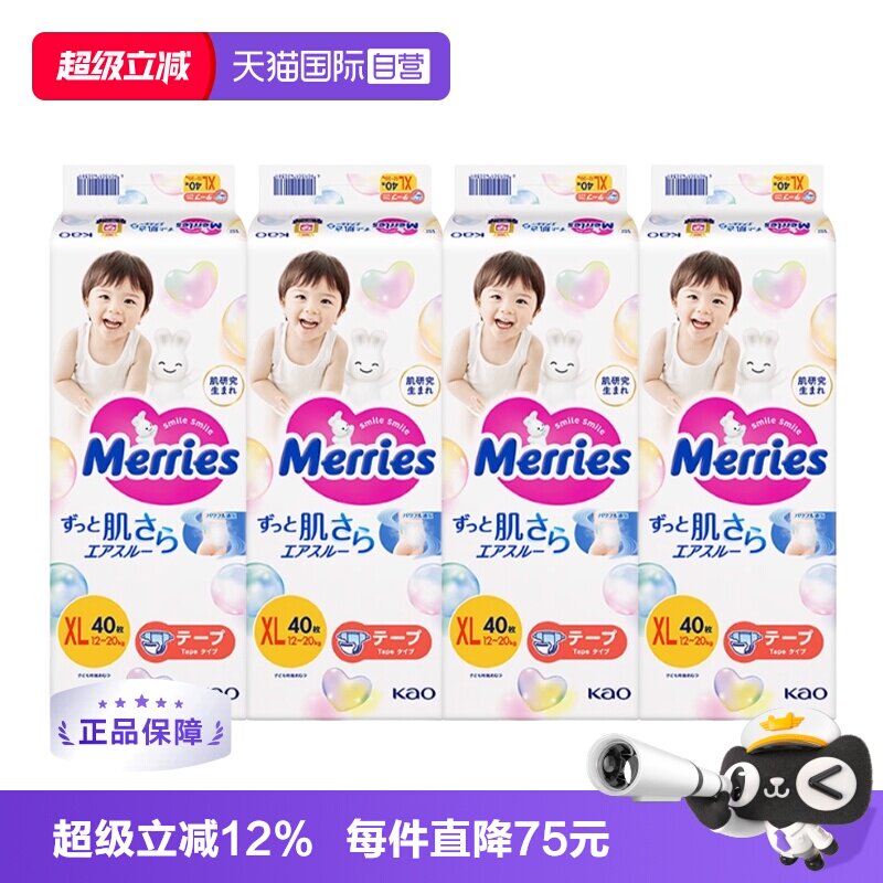 【自营】日本花王妙而舒Merries超薄透气婴儿纸尿裤尿不湿XL40*4