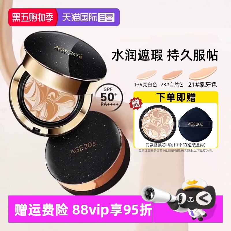 爱敬气垫BB霜14g*2防晒遮瑕