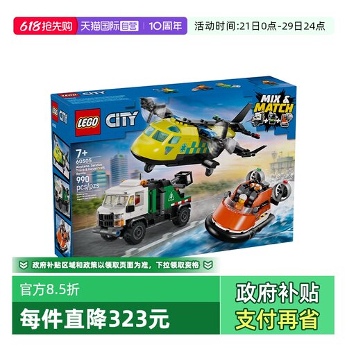 【自营】LEGO乐高城市系列60505飞机 工程车和悬浮船组合积木玩具
