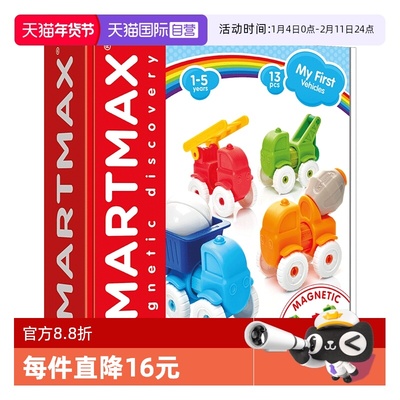 【自营】比利时SMARTMAX小小工程车  儿童早教磁力棒 1-5岁 13PCS