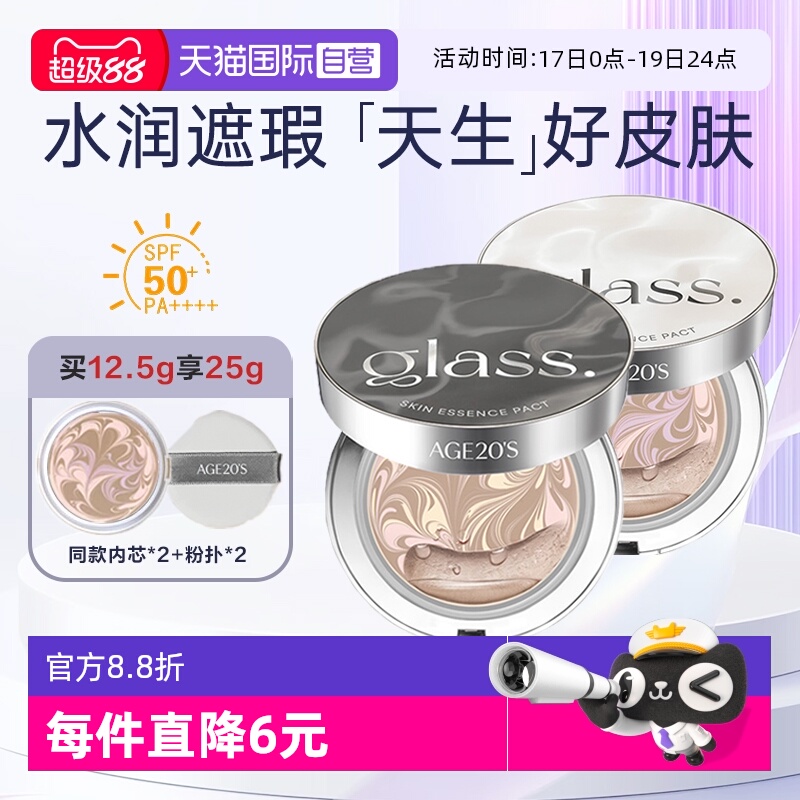 爱敬琉璃气垫正品包税