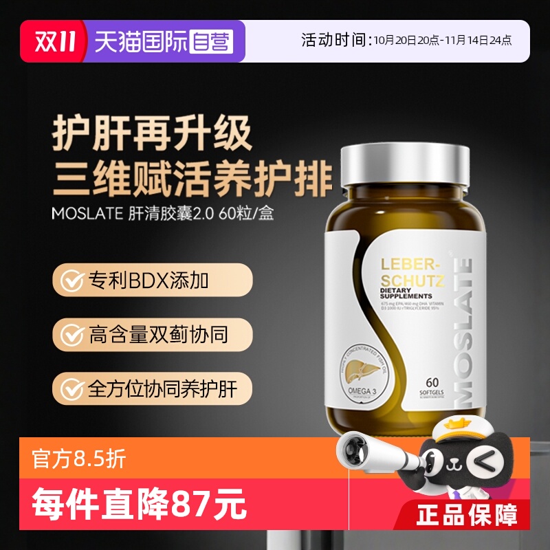 moslate护甘片2.0水飞蓟素奶蓟草