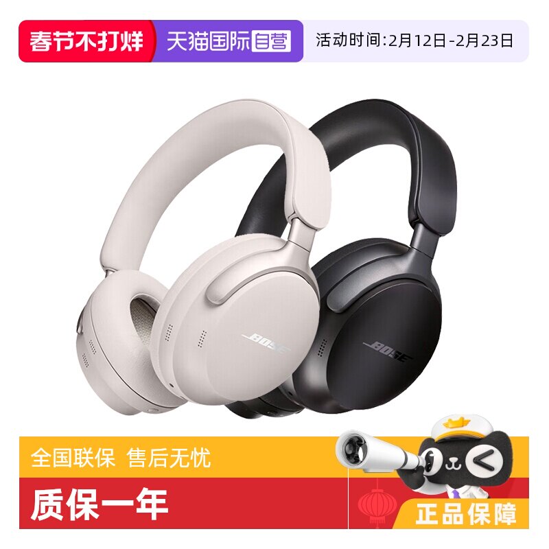 【自营】国行 Bose QuietComfort头戴式耳机Ult
