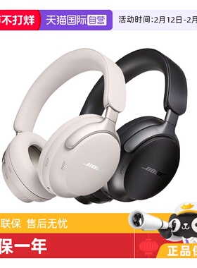 【自营】国行 Bose QuietComfort头戴式耳机Ultra 无线蓝牙降噪