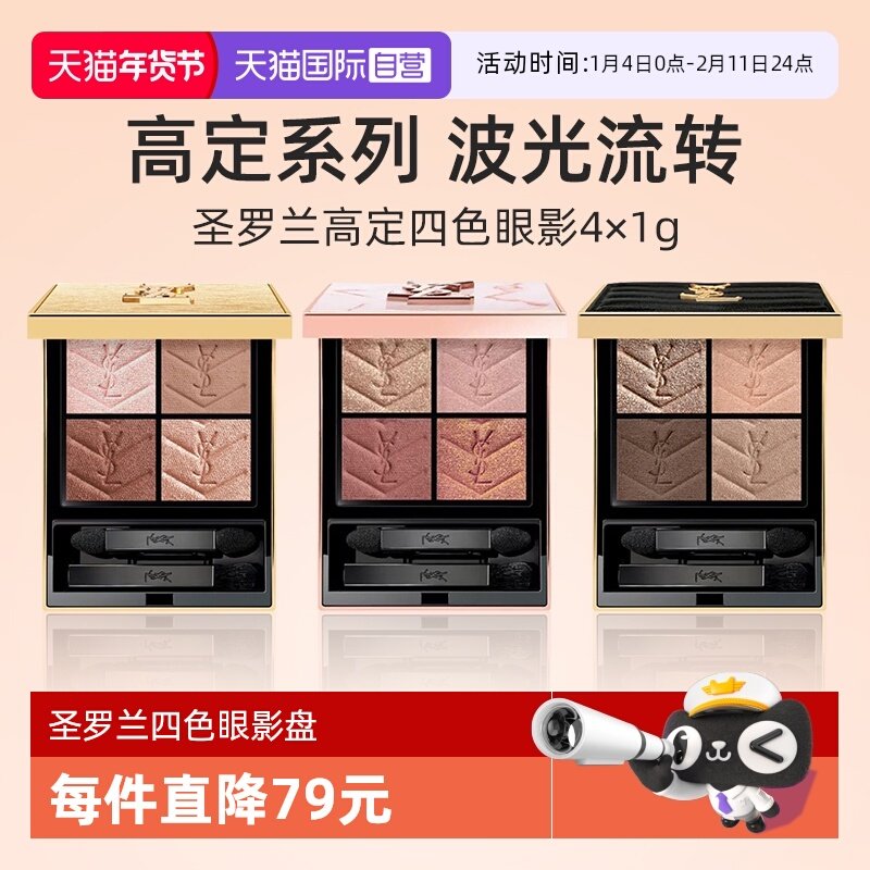 【自营】YSL/圣罗兰高定皮革四色眼影 大地色细闪100化妆品眼影盘,彩妆/香水/美妆工具,眼影,淘宝优惠券,粉丝福利购,淘宝优惠卷