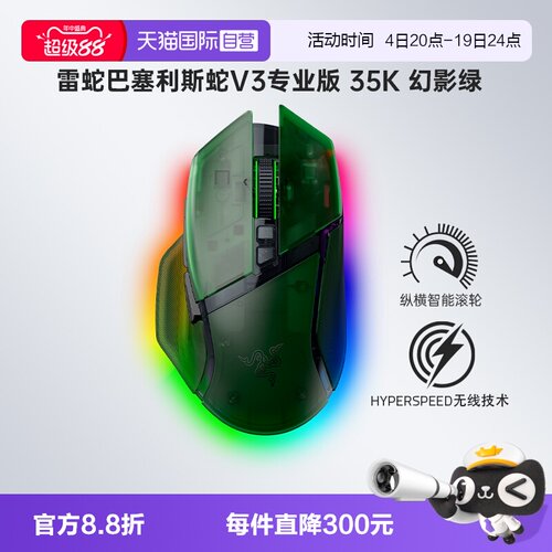 雷蛇巴塞利斯蛇V3专业版35K鼠标