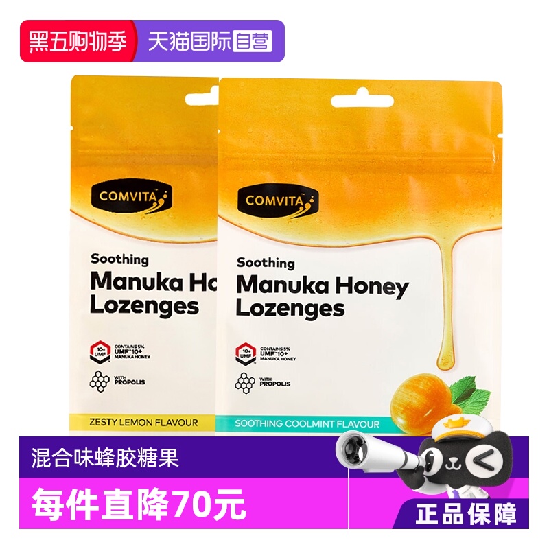 【自营】开学礼康维他麦卢卡蜂蜜蜂胶糖柠檬薄荷味 2袋护嗓润喉糖