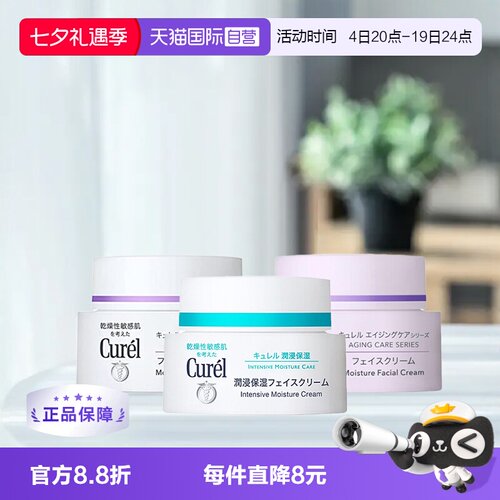 珂润进口滋润敏感肌面霜保湿