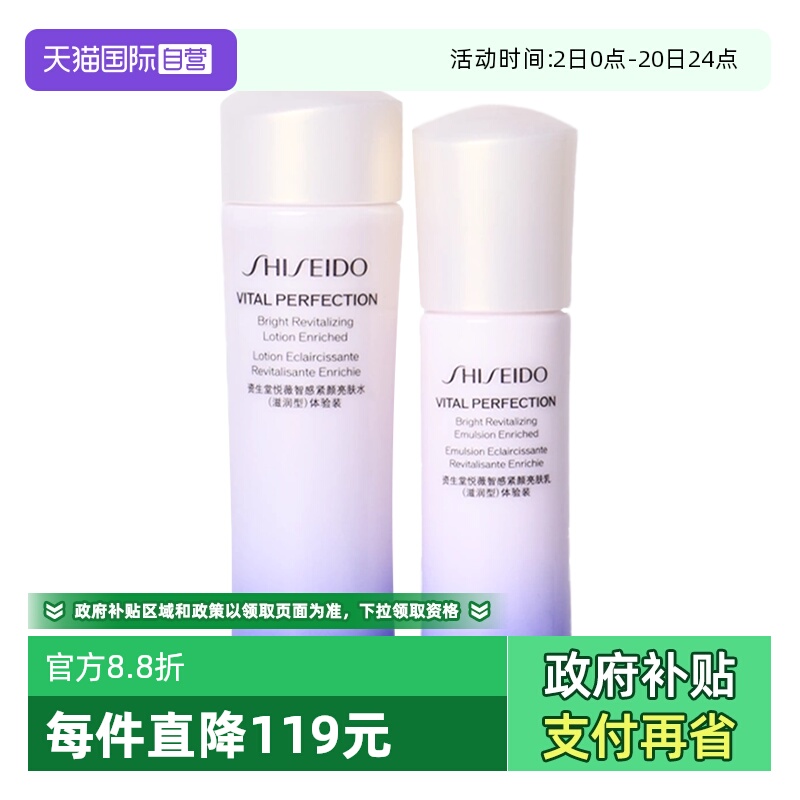 【自营】Shiseido/资生堂悦薇水乳套装水75ml乳50ml清爽型滋润型