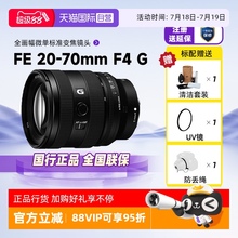 【自营】索尼FE 20-70mm F4 G全画幅超广角标准变焦G镜头SEL2070G