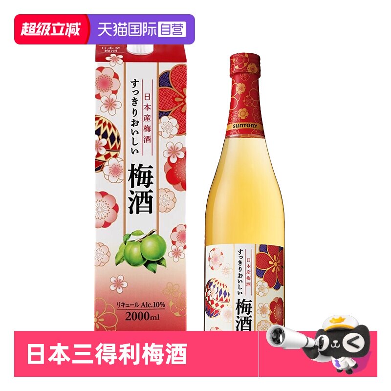 【自营】日本三得利青梅酒720ml/2L女士甜酒 配制果酒梅子酒梅酒