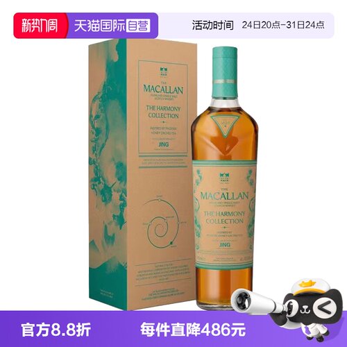 【自营】MACALLAN麦卡伦臻味不凡凤凰茶语单一麦芽苏格兰威士忌