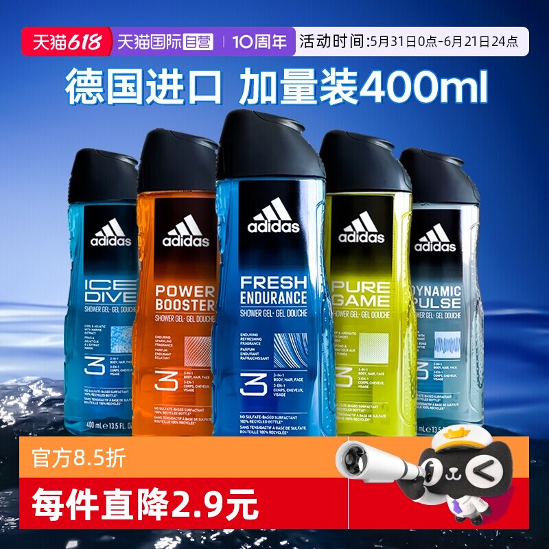 【自营】Adidas阿迪达斯三合一沐浴露男士洗发水持久留香运动冰点