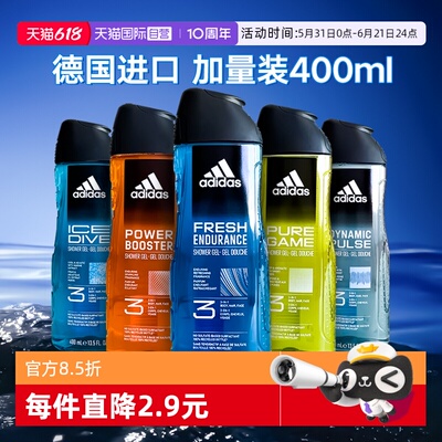自营进口版Adidas三合一沐浴露