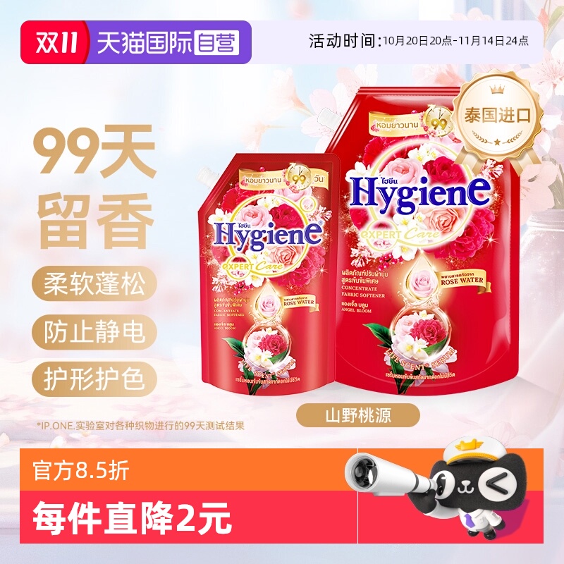 【自营】喜净进口浓缩衣物柔顺剂天使玫瑰持久留香除皱防静电护理