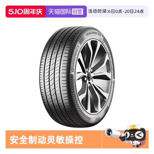 【自营】德国马牌轮胎UC7 245/45R19 102Y XL FR比亚迪汉奥迪A6l