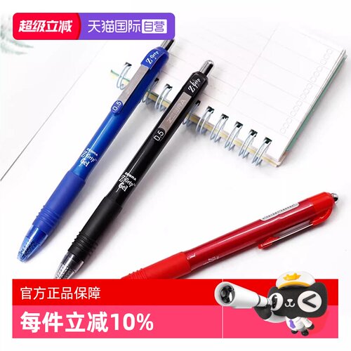 ZEBRA斑马按动式中性笔