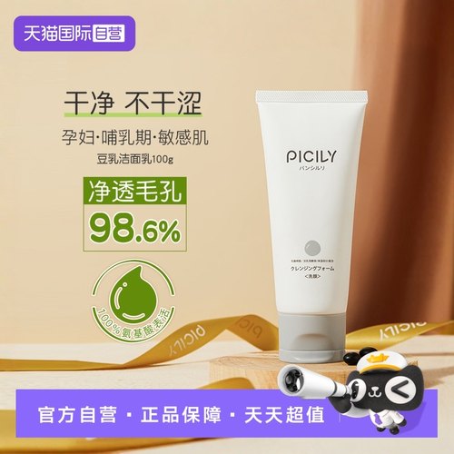 潘思莉豆乳洗面奶孕妇可以卸妆