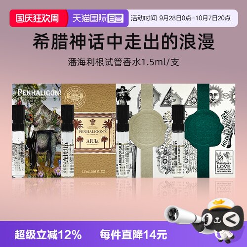 潘海利根肖像兽首系列香水1.5ml