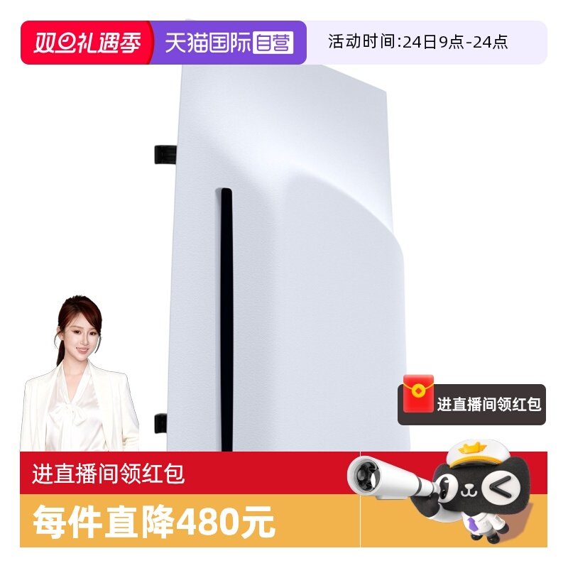 【自营】索尼SONY原装PS5 Pro光驱PlayStation