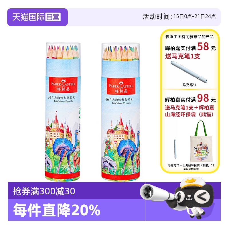 德国辉柏嘉三角油性彩铅