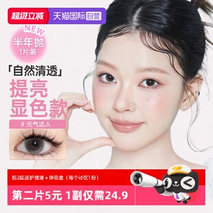 【自营】poompoom&可啦啦1片装半年抛美瞳拍2起赠双联盒+护理液