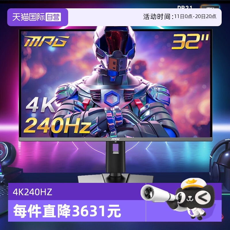 【自营】MSI微星32英寸4K240HZ电竞电脑显示器MPG322URXQD-OLED屏