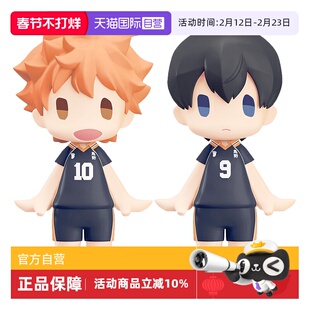 【自营】GSC 排球少年 HELLO! 日向翔阳 影山飞雄 周边 Q版手办