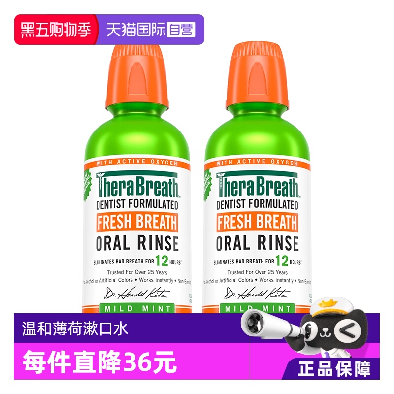 直营therabreath薄荷漱口水