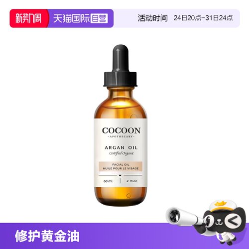 可可恩摩洛哥屏障修复阿甘油