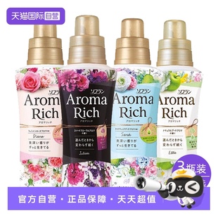 3瓶 LION狮王AromaRich衣物柔顺剂除静电皱褶留香持久 自营