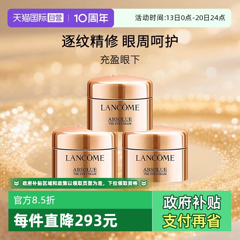 【自营】Lancome/兰蔻菁纯眼霜 玻色因保湿紧致眼霜旅行装
