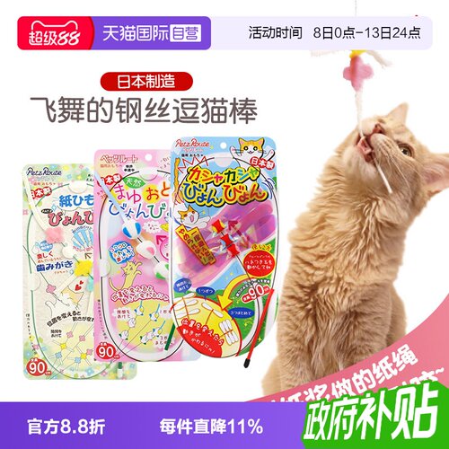 【自营】多格漫逗猫棒小蜻蜓猫咪玩具派滋露纸绳耐咬长杆羽毛响纸