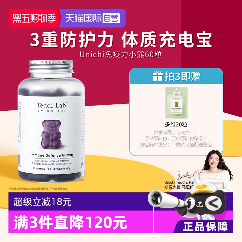 Unichi免疫力小熊软糖60粒