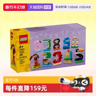 【自营】乐高积木40807生日数字拼装益智玩具男女孩节生日礼物