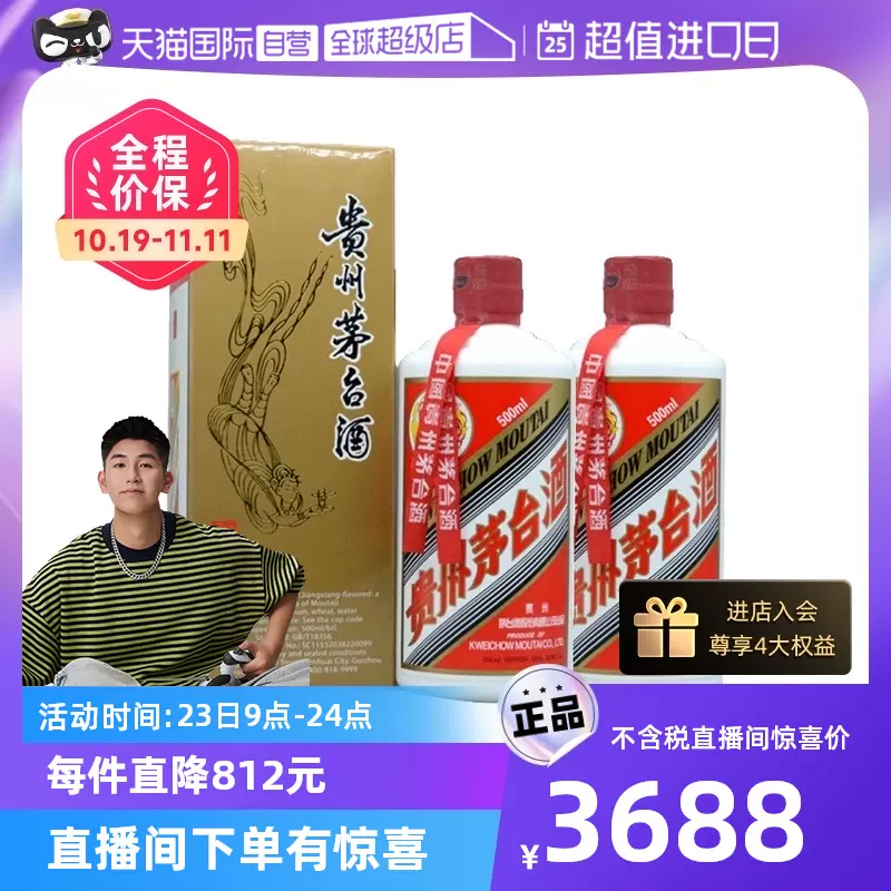 【自营】飞天茅台53度500ml *2 酱香型白酒海外版