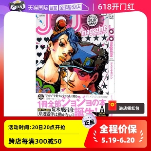 插画集ジョジョ JOJO 奇妙冒险 35周年纪念杂志 magazine 日文原版 2022 SPRING 奇妙な冒険 荒木飞吕彦 自营