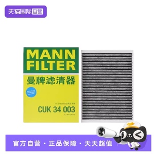 S90 XC60 曼牌CUK34003适配沃尔沃S60 XC90空调滤芯清器 自营