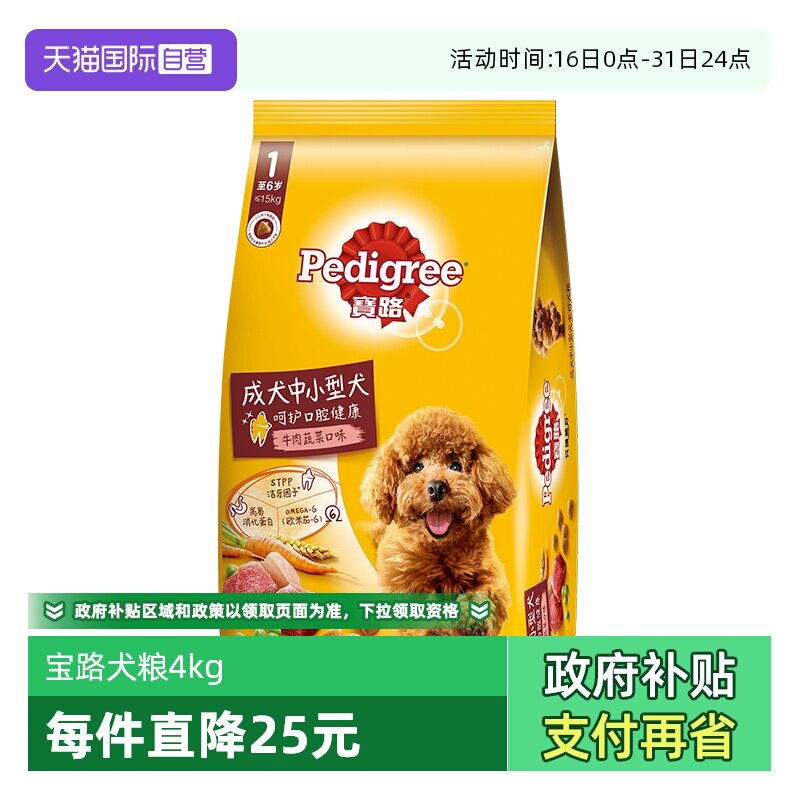 【自营】宝路狗粮小中大通用型成犬鸡肉牛肉犬粮金毛泰迪柯基4kg