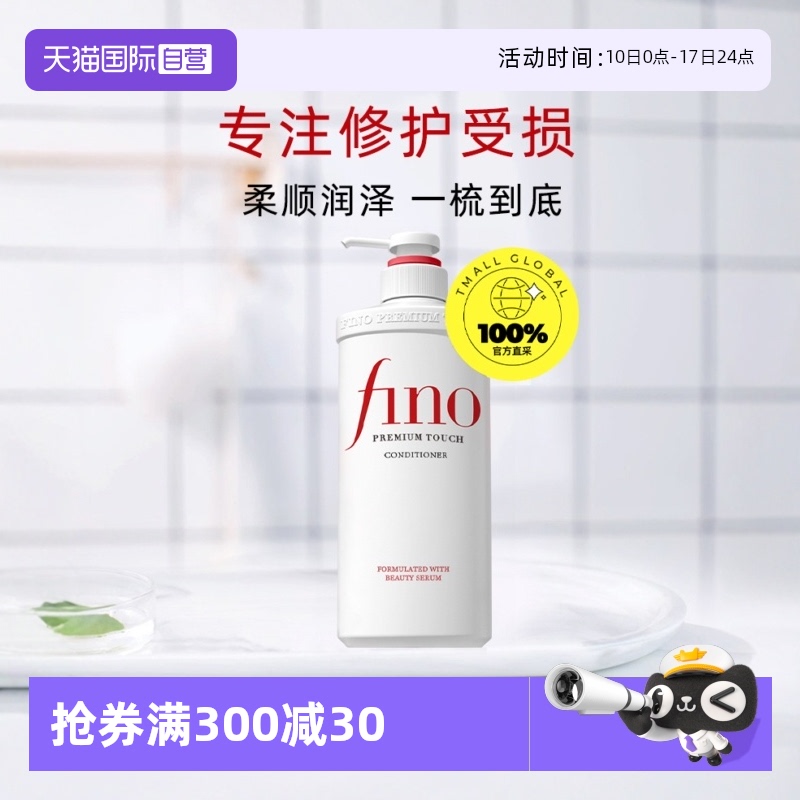 【自营】fino透润美容液染烫修护改善毛躁柔顺修复550ml*3护发素