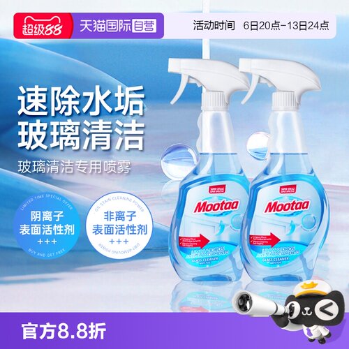 Mootaa浴室水垢汽车玻璃清洁剂