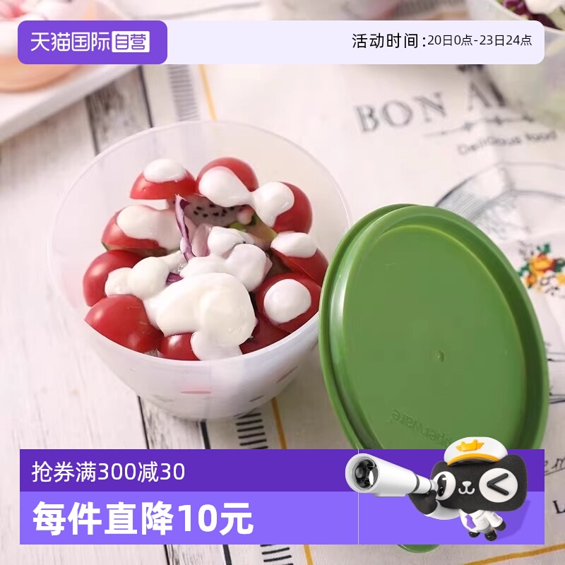 【自营】特百惠鲜果盒430ml零食水果密封储藏盒沙拉酸奶收纳冷藏