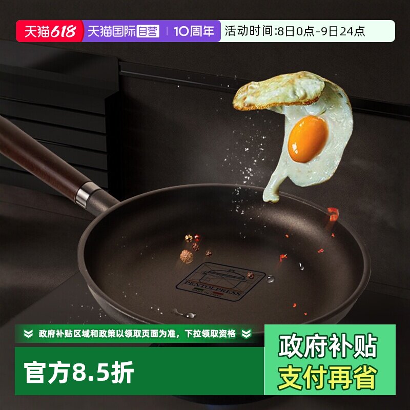【自营】意大利pentolpress平底锅煎包子不粘锅煎蛋锅牛排煎锅